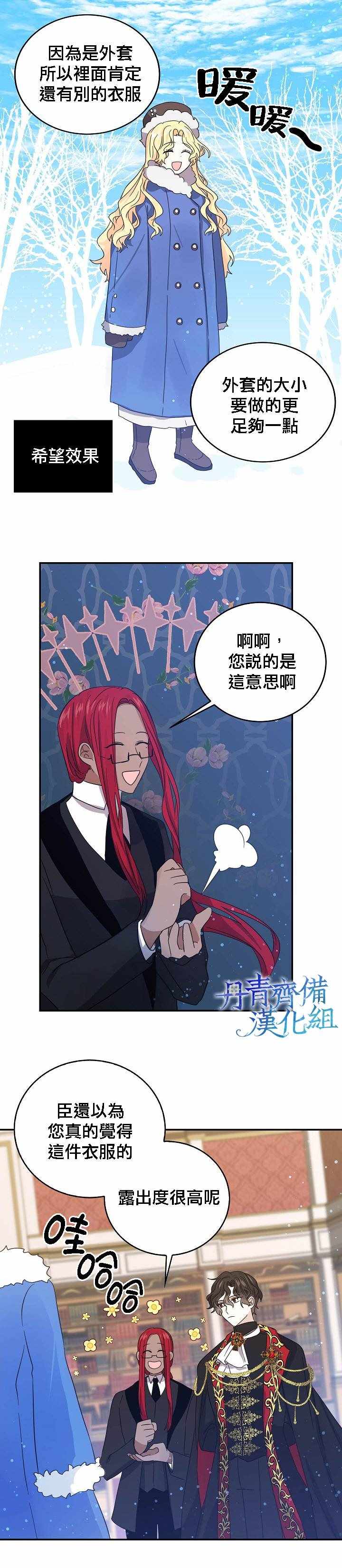 《我是勇者的前女友》漫画 024集