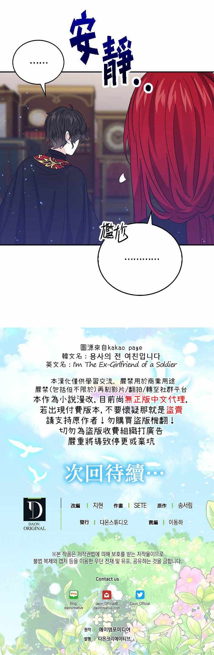 《我是勇者的前女友》漫画 024集