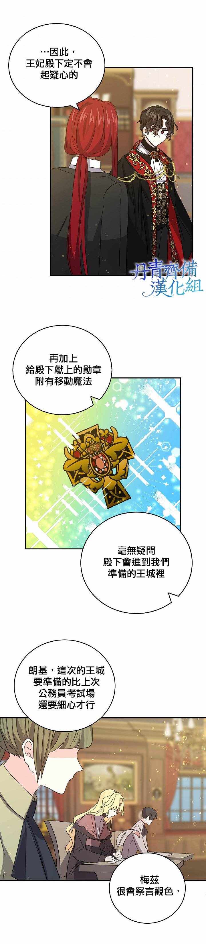 《我是勇者的前女友》漫画 025集