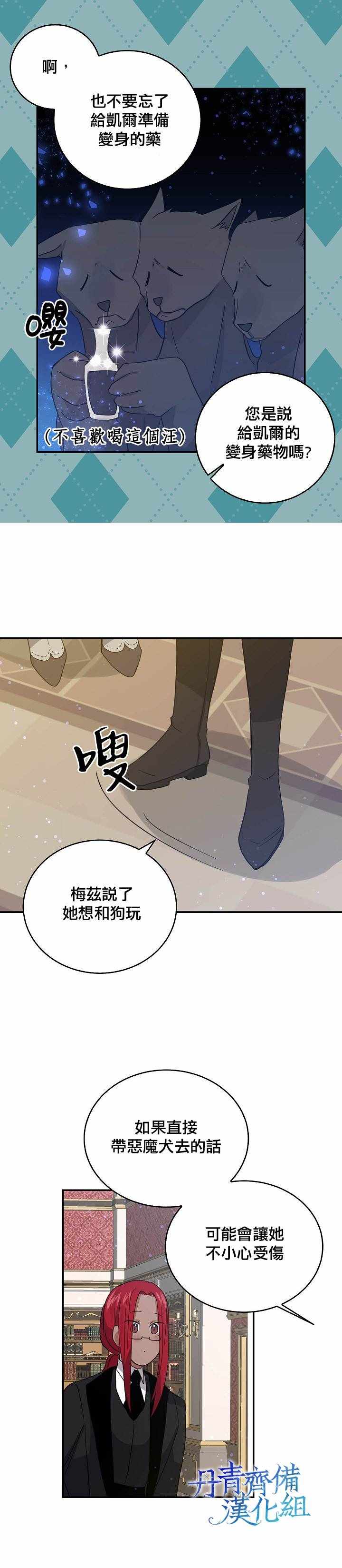 《我是勇者的前女友》漫画 025集