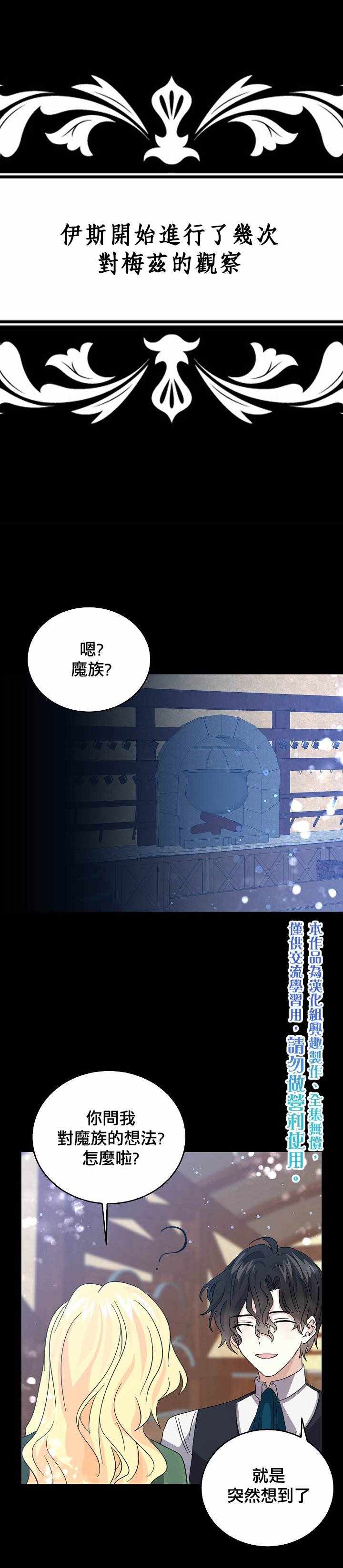 《我是勇者的前女友》漫画 025集