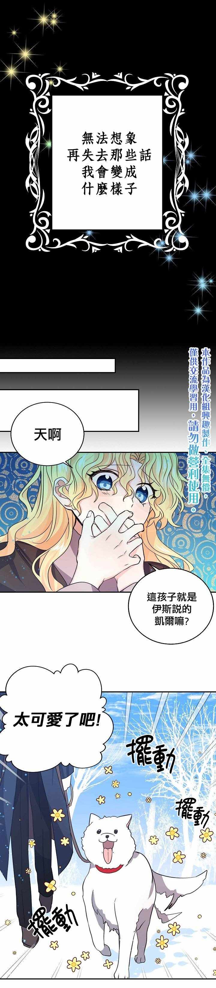 《我是勇者的前女友》漫画 025集