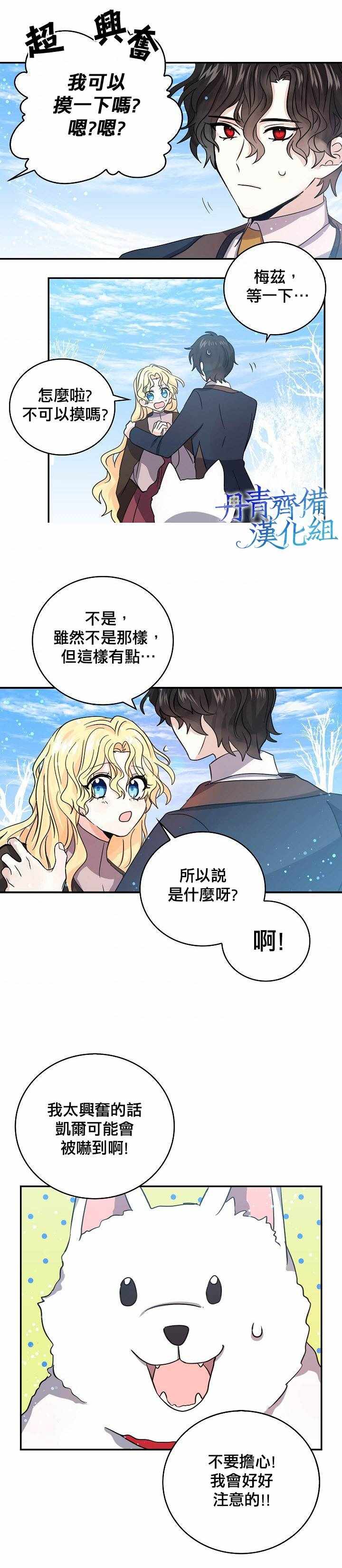 《我是勇者的前女友》漫画 025集