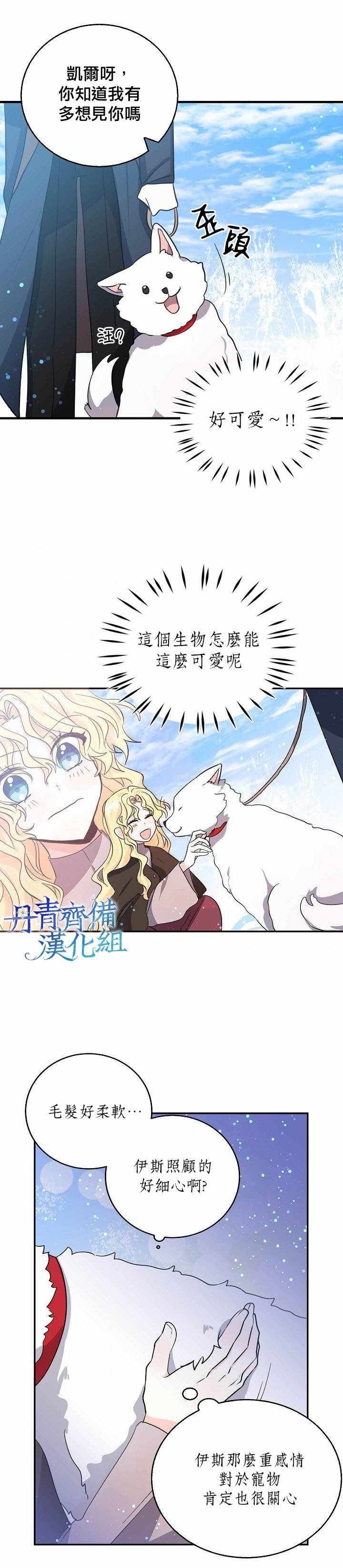 《我是勇者的前女友》漫画 025集