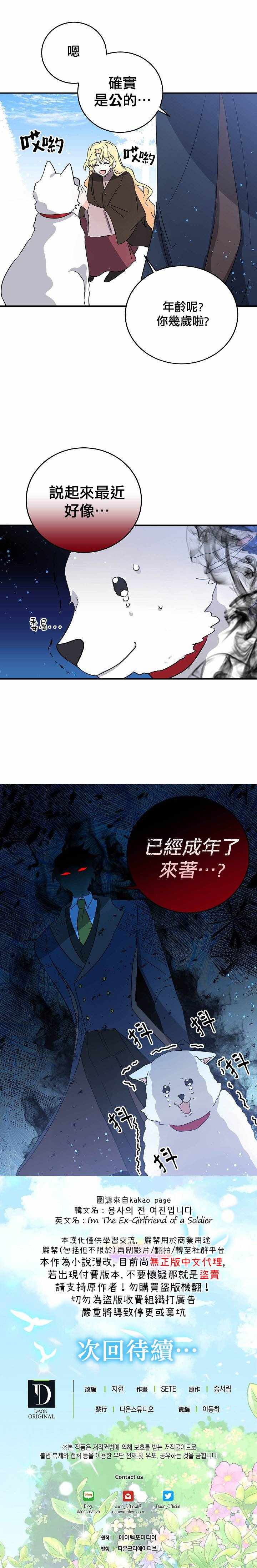 《我是勇者的前女友》漫画 025集