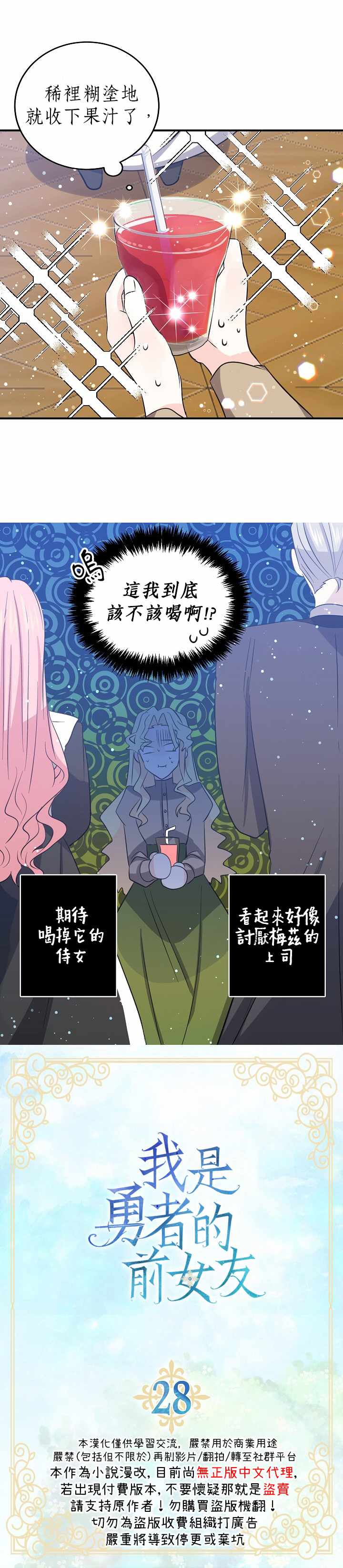 《我是勇者的前女友》漫画 028集