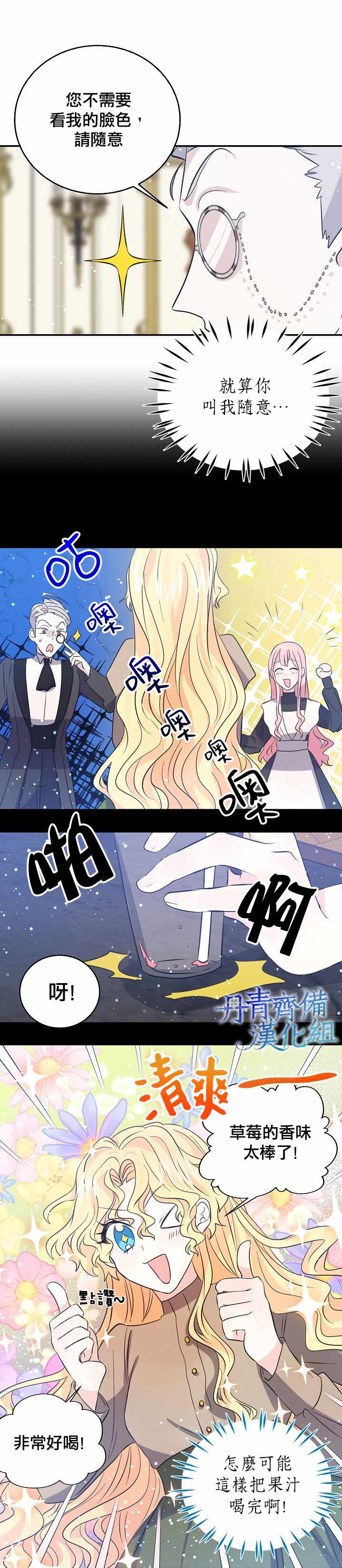 《我是勇者的前女友》漫画 028集