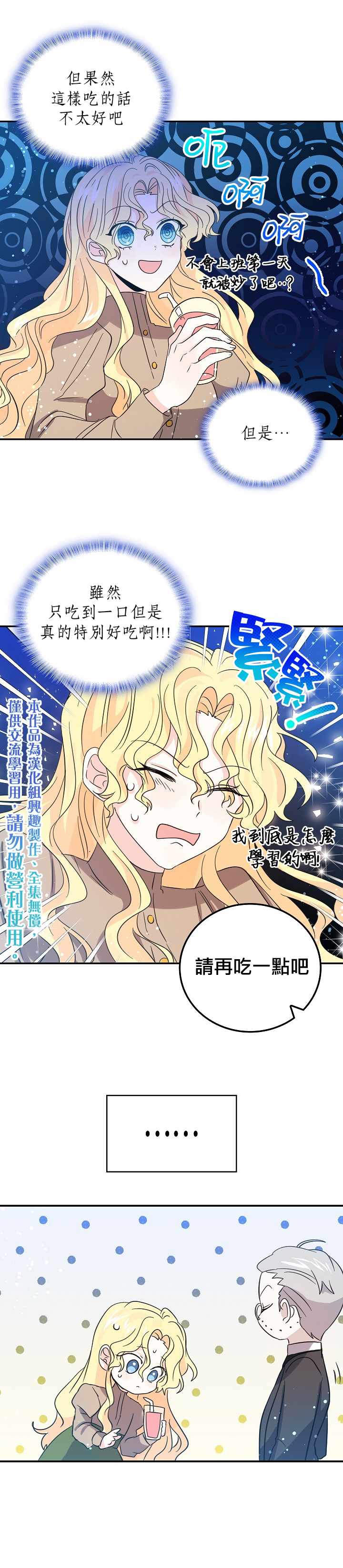 《我是勇者的前女友》漫画 028集