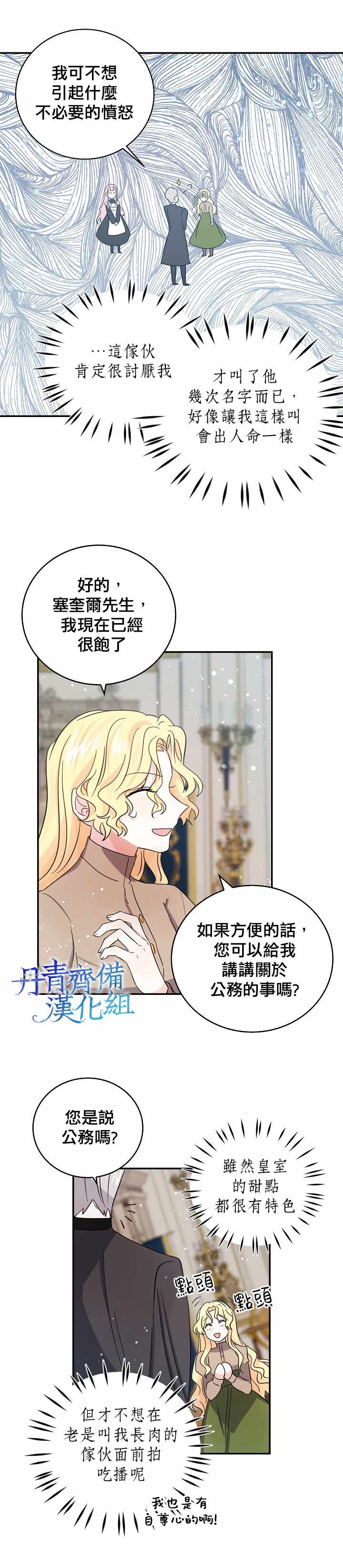 《我是勇者的前女友》漫画 028集