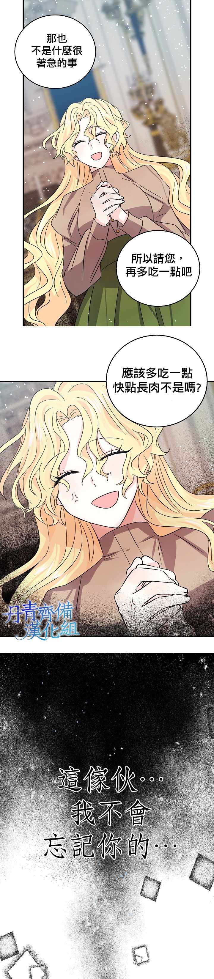 《我是勇者的前女友》漫画 028集