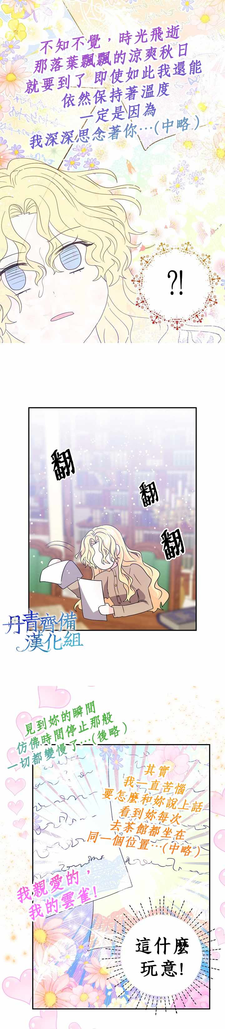 《我是勇者的前女友》漫画 028集