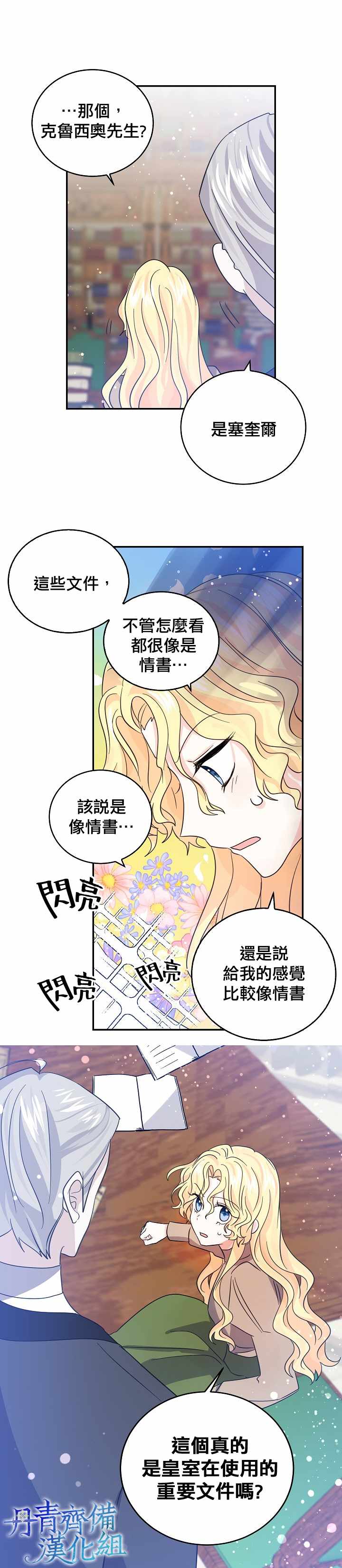 《我是勇者的前女友》漫画 028集