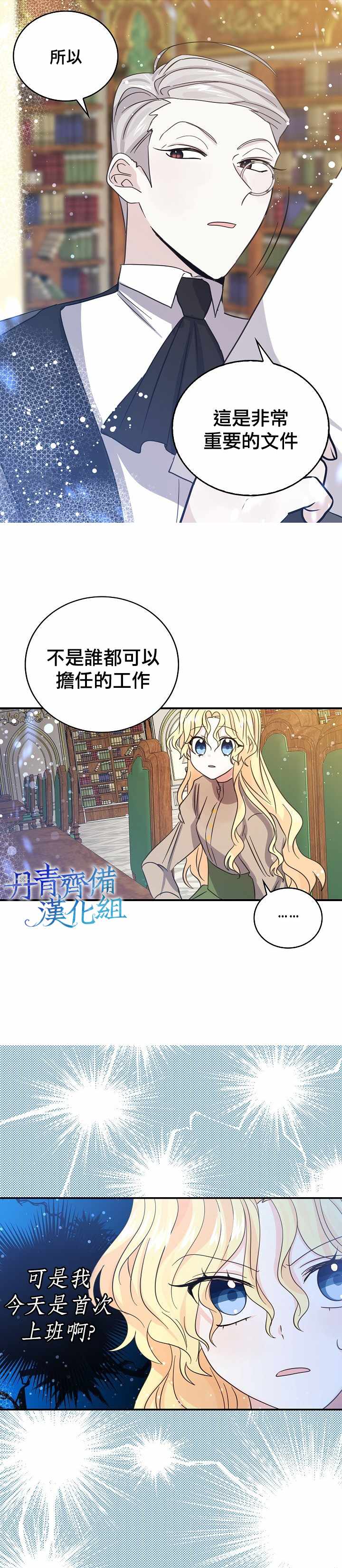 《我是勇者的前女友》漫画 028集