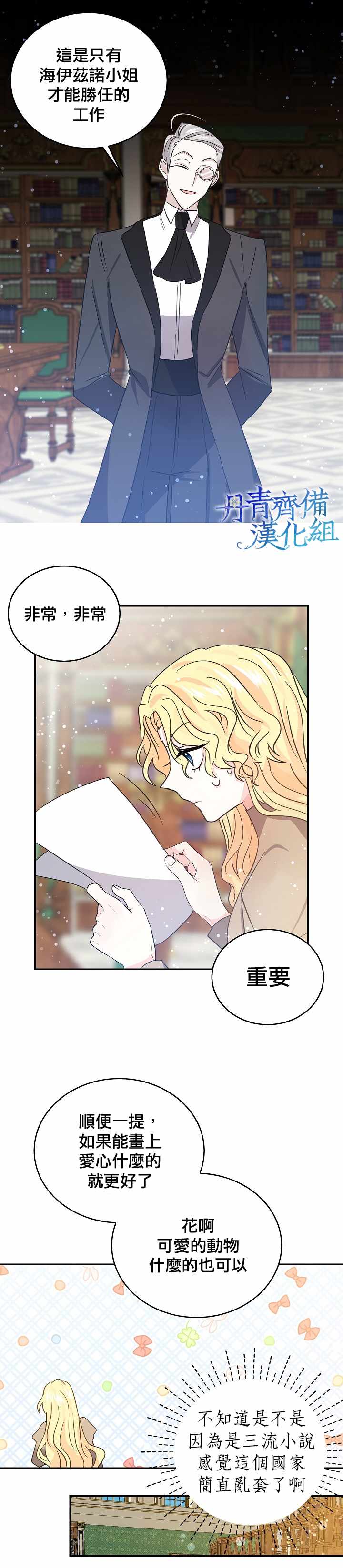 《我是勇者的前女友》漫画 028集