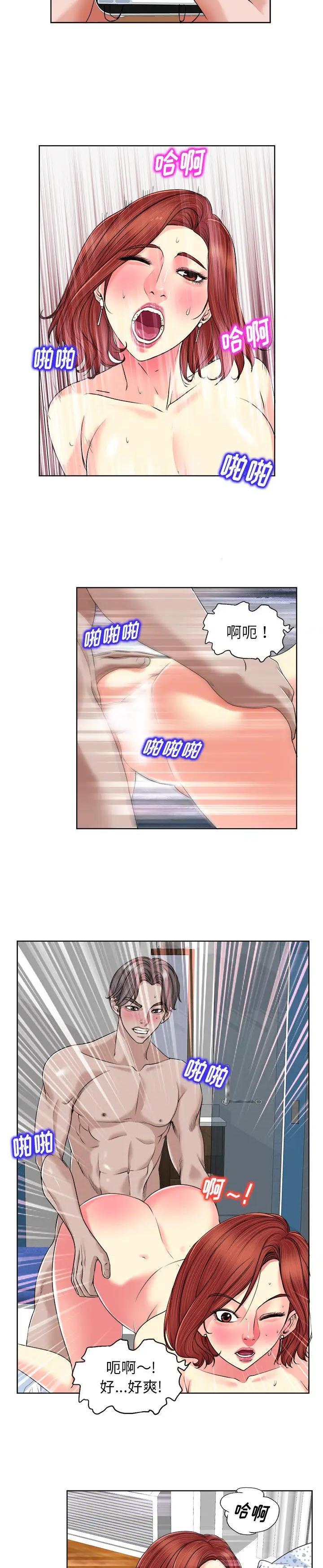 《当真爱找上门来》漫画 第3话