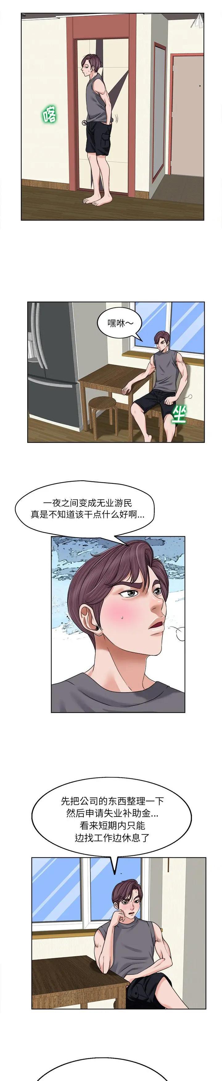 《当真爱找上门来》漫画 第3话