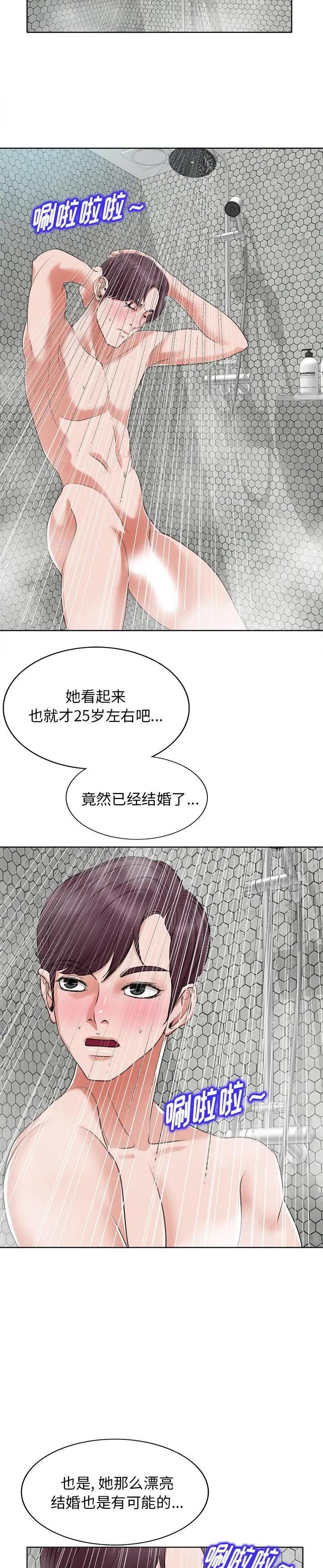 《当真爱找上门来》漫画 第8话