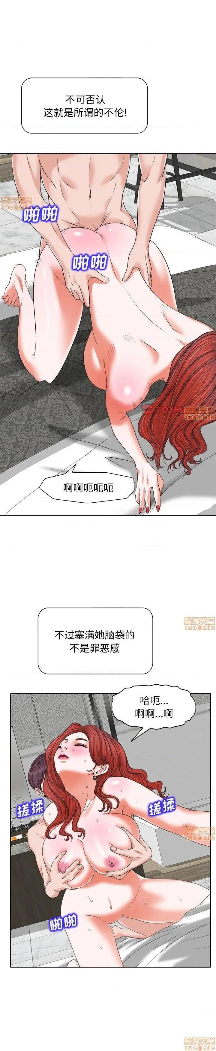 《当真爱找上门来》漫画 第11话