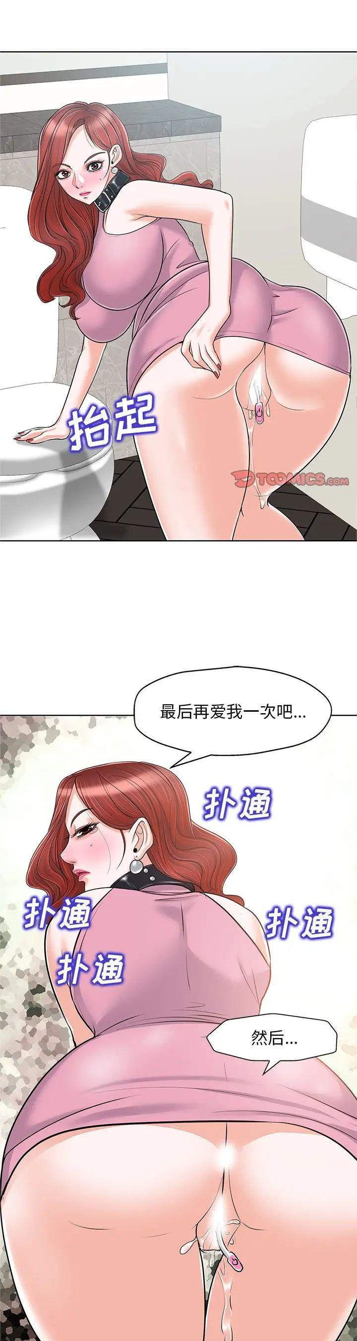 《当真爱找上门来》漫画 第23话