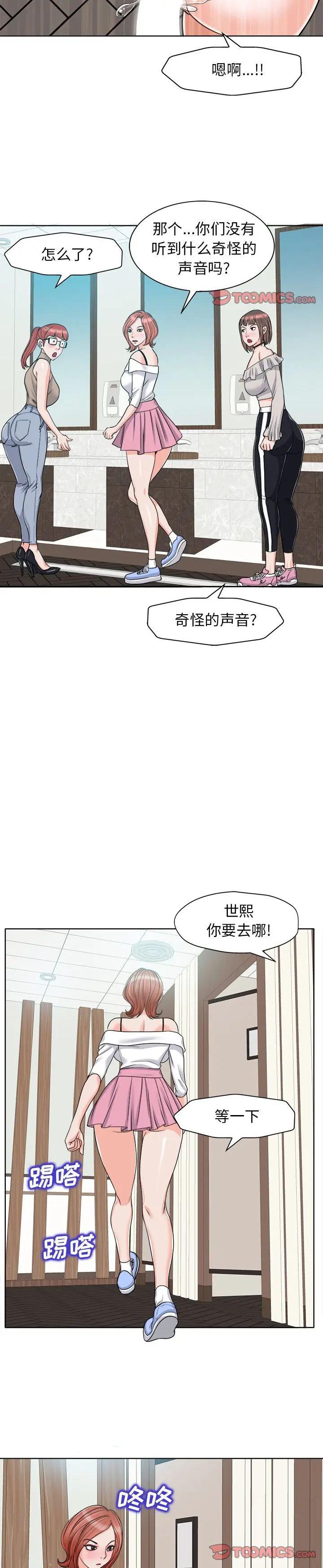 《当真爱找上门来》漫画 第23话