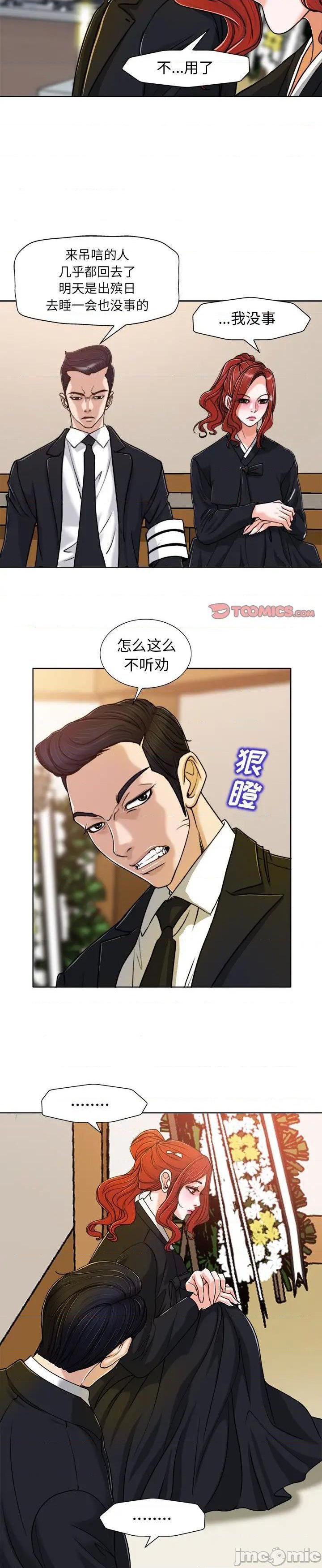 《当真爱找上门来》漫画 第29话