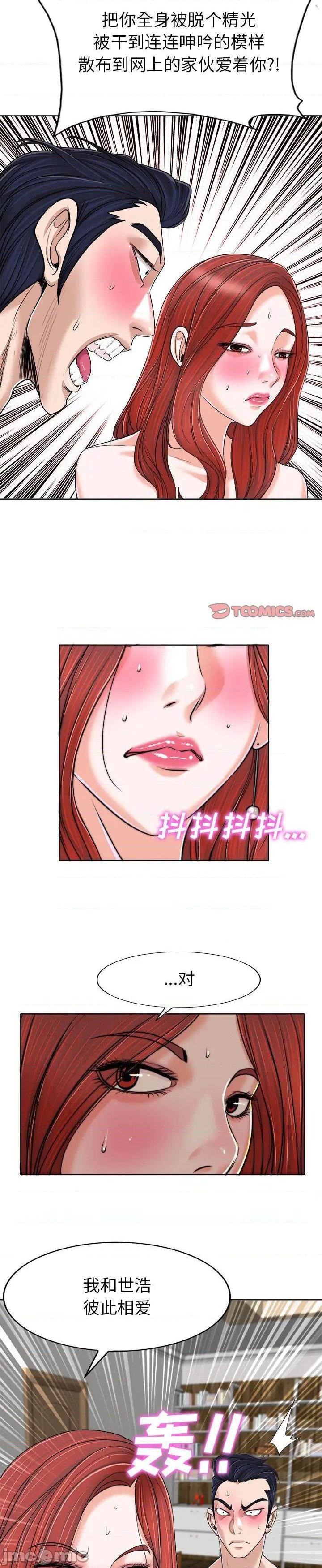 《当真爱找上门来》漫画 第33话