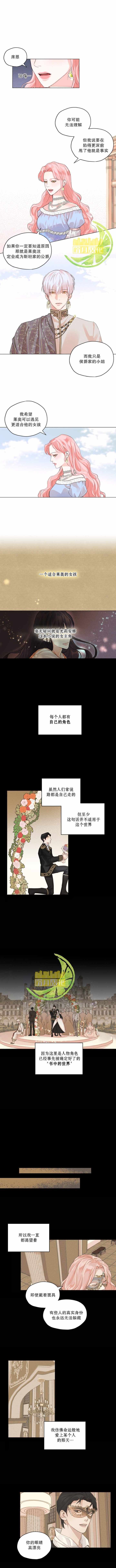 《我是男主的前女友》漫画 002集