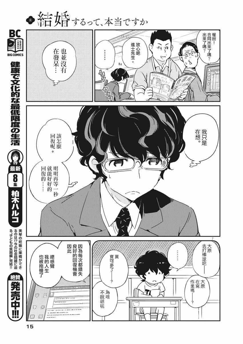 《真的要结婚吗？！》漫画 001集