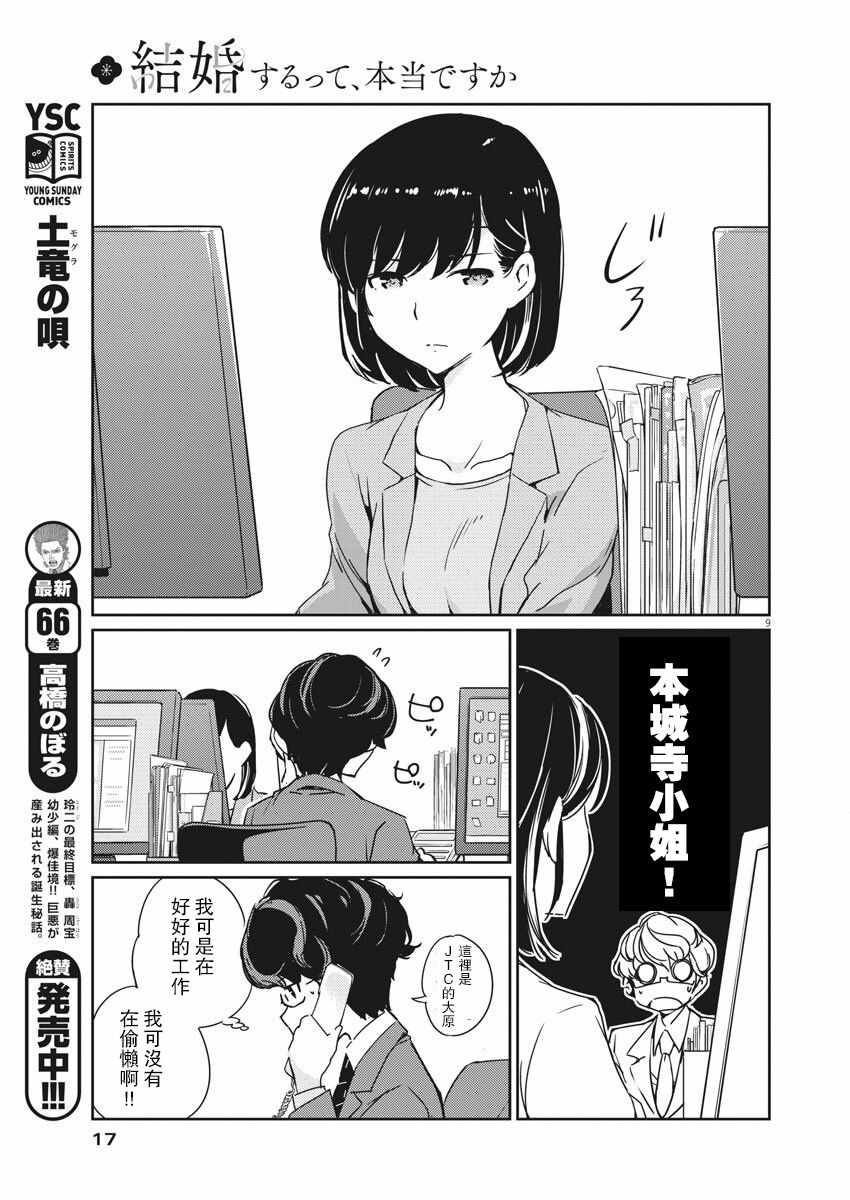 《真的要结婚吗？！》漫画 001集