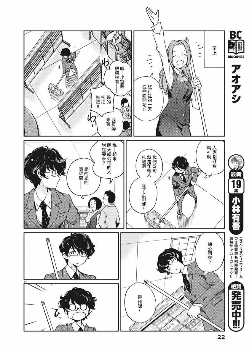 《真的要结婚吗？！》漫画 001集