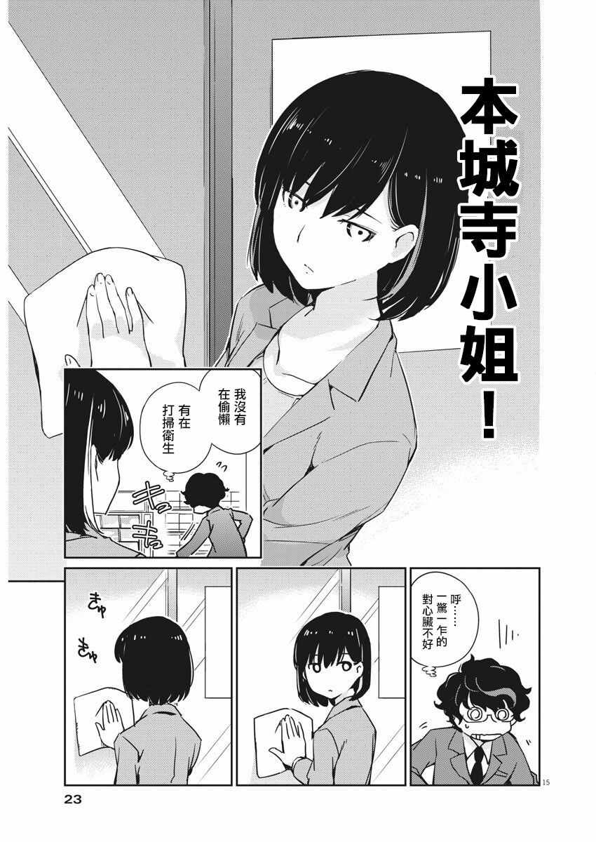 《真的要结婚吗？！》漫画 001集