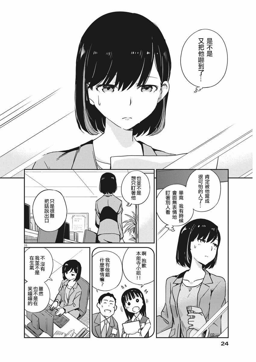 《真的要结婚吗？！》漫画 001集