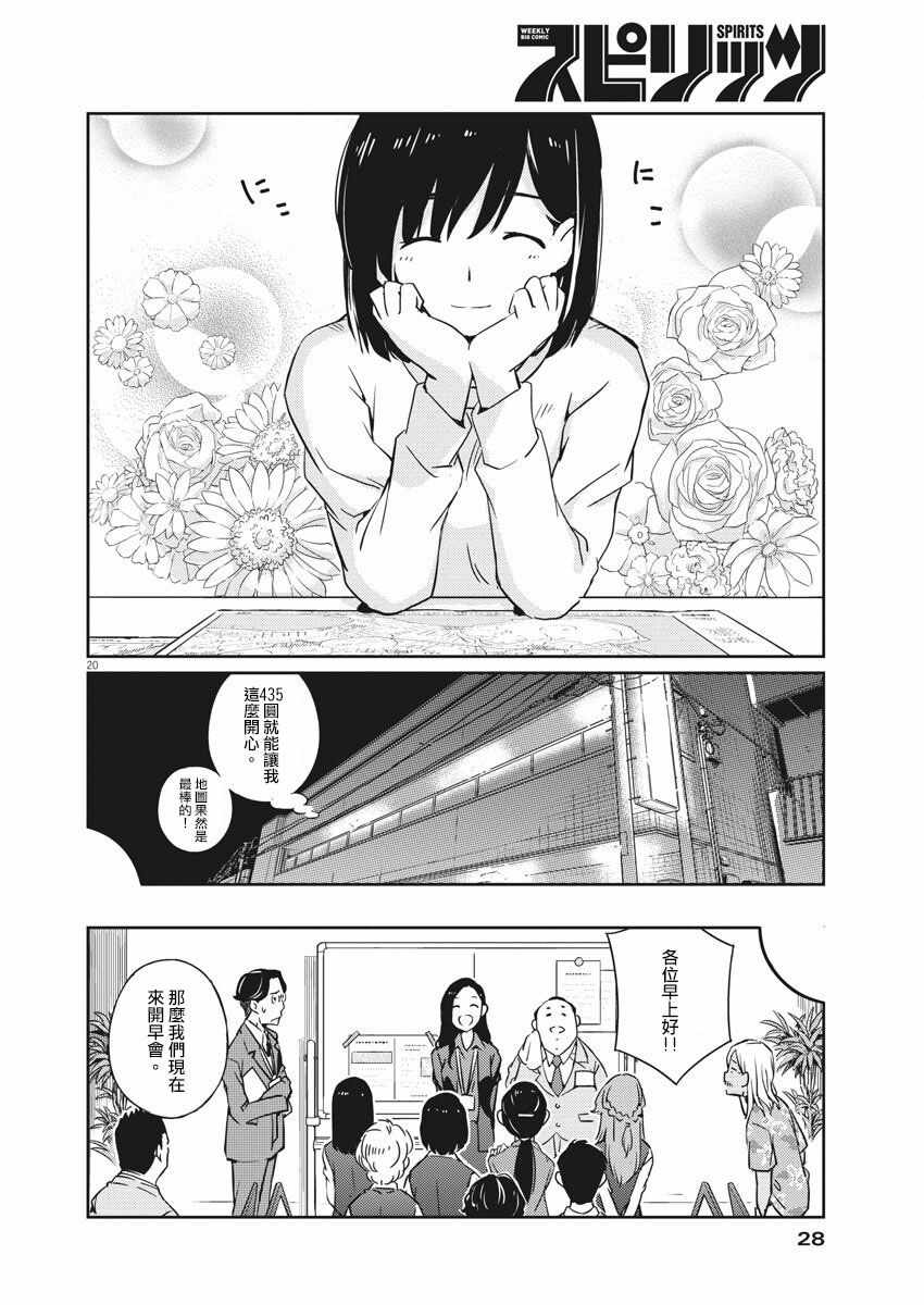 《真的要结婚吗？！》漫画 001集