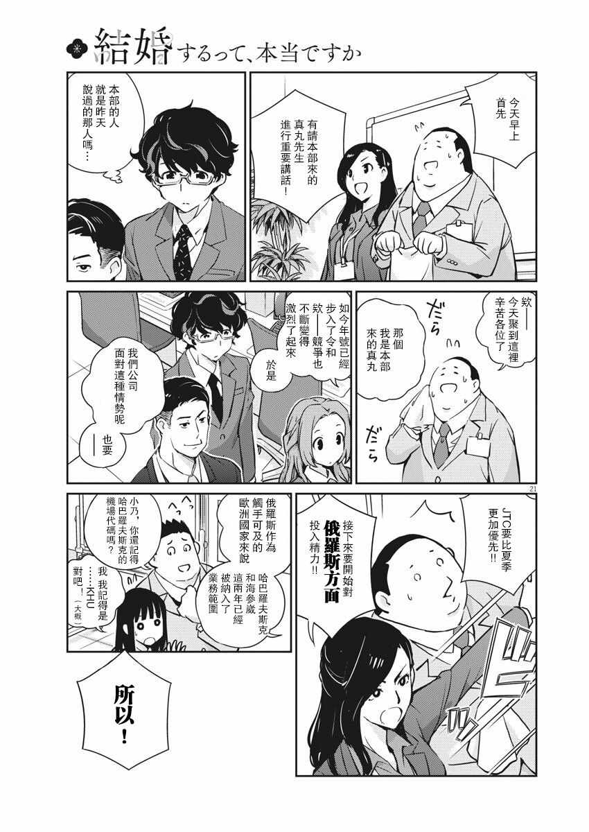 《真的要结婚吗？！》漫画 001集