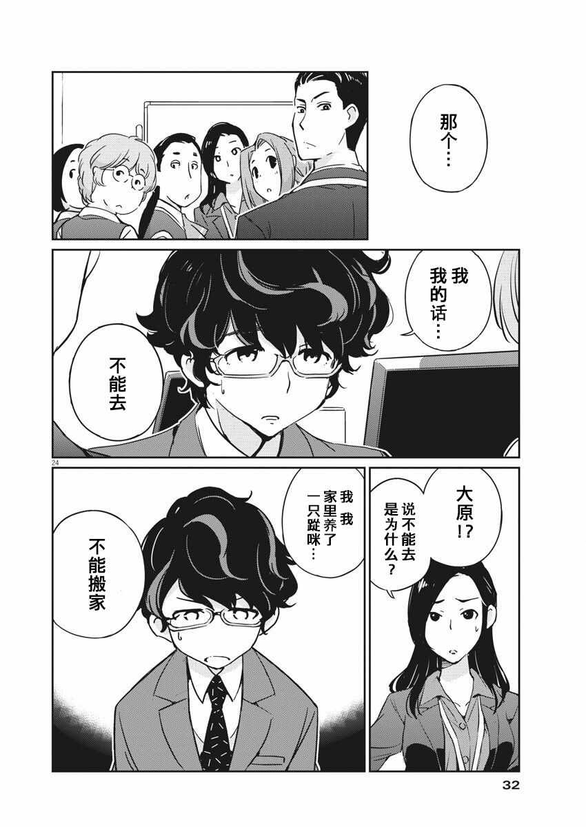 《真的要结婚吗？！》漫画 001集