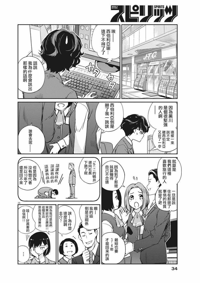 《真的要结婚吗？！》漫画 001集