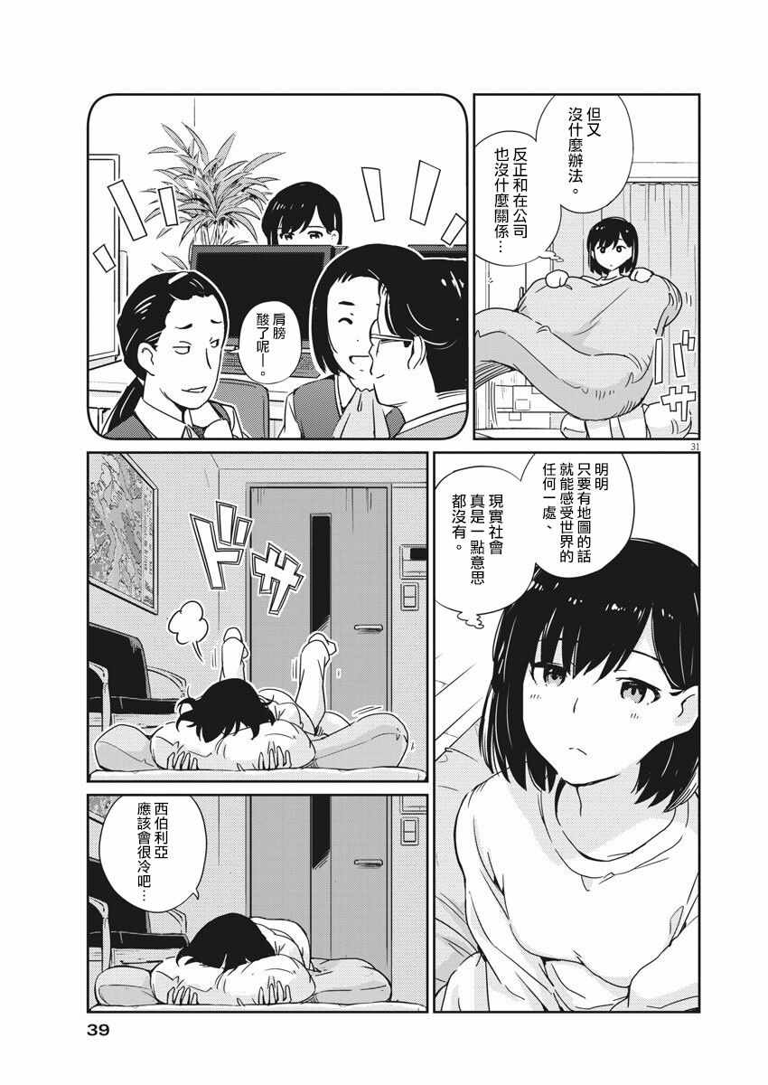 《真的要结婚吗？！》漫画 001集