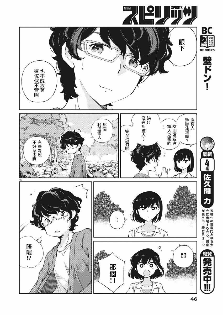 《真的要结婚吗？！》漫画 001集