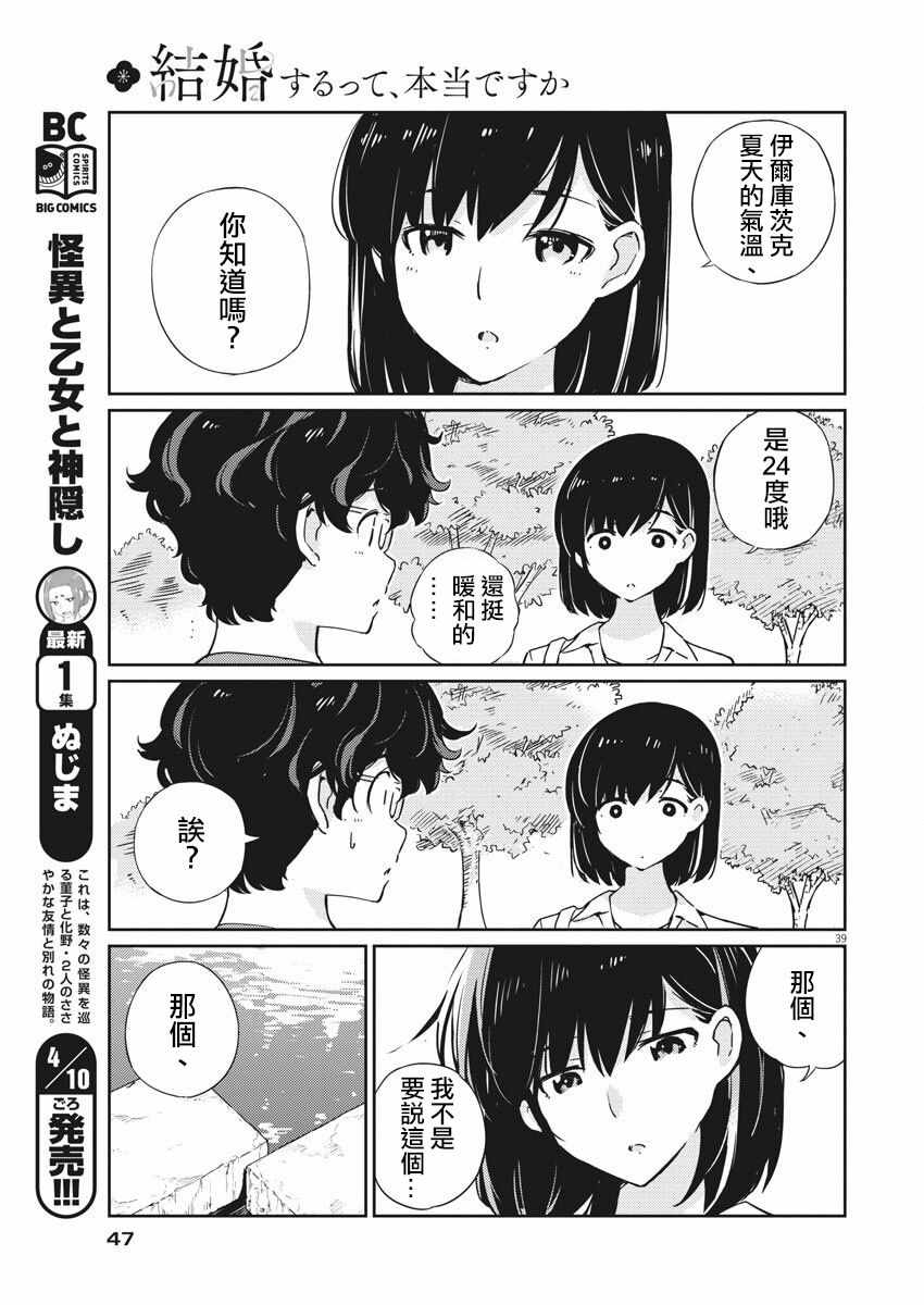 《真的要结婚吗？！》漫画 001集