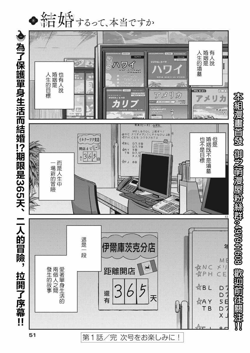 《真的要结婚吗？！》漫画 001集