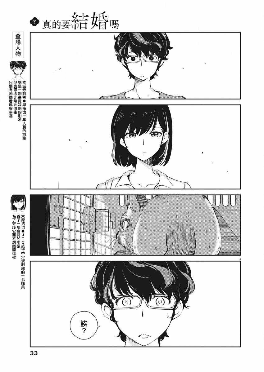 《真的要结婚吗？！》漫画 002集