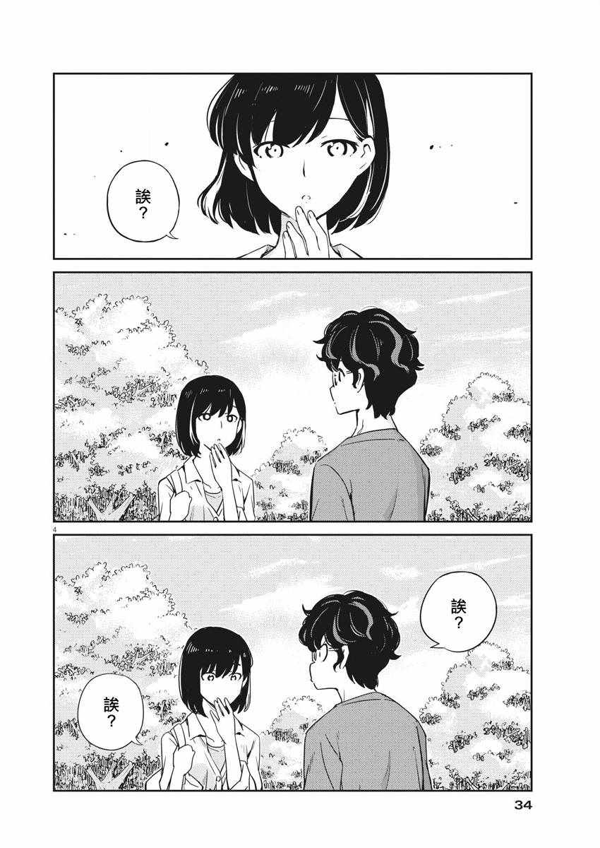 《真的要结婚吗？！》漫画 002集