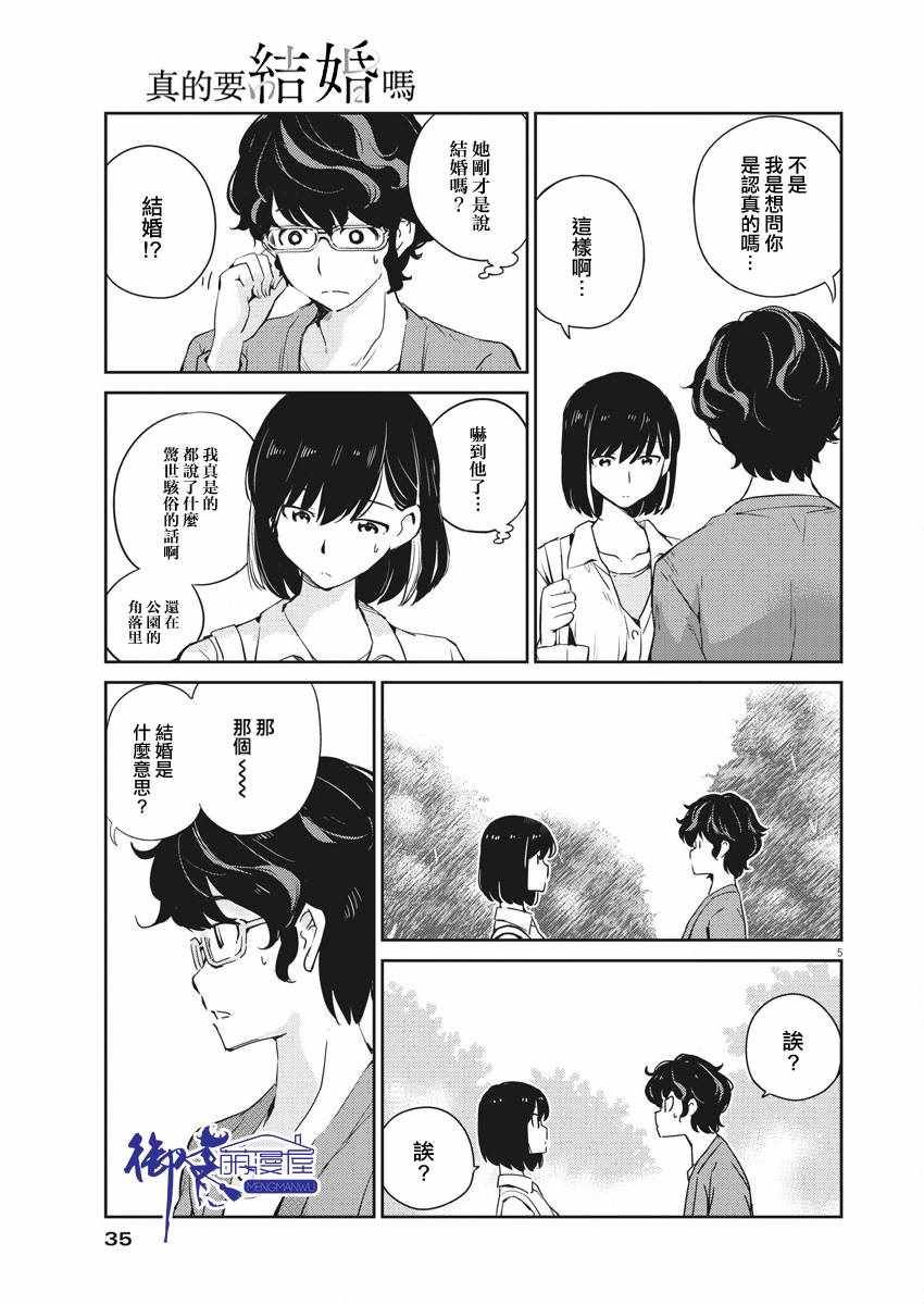 《真的要结婚吗？！》漫画 002集