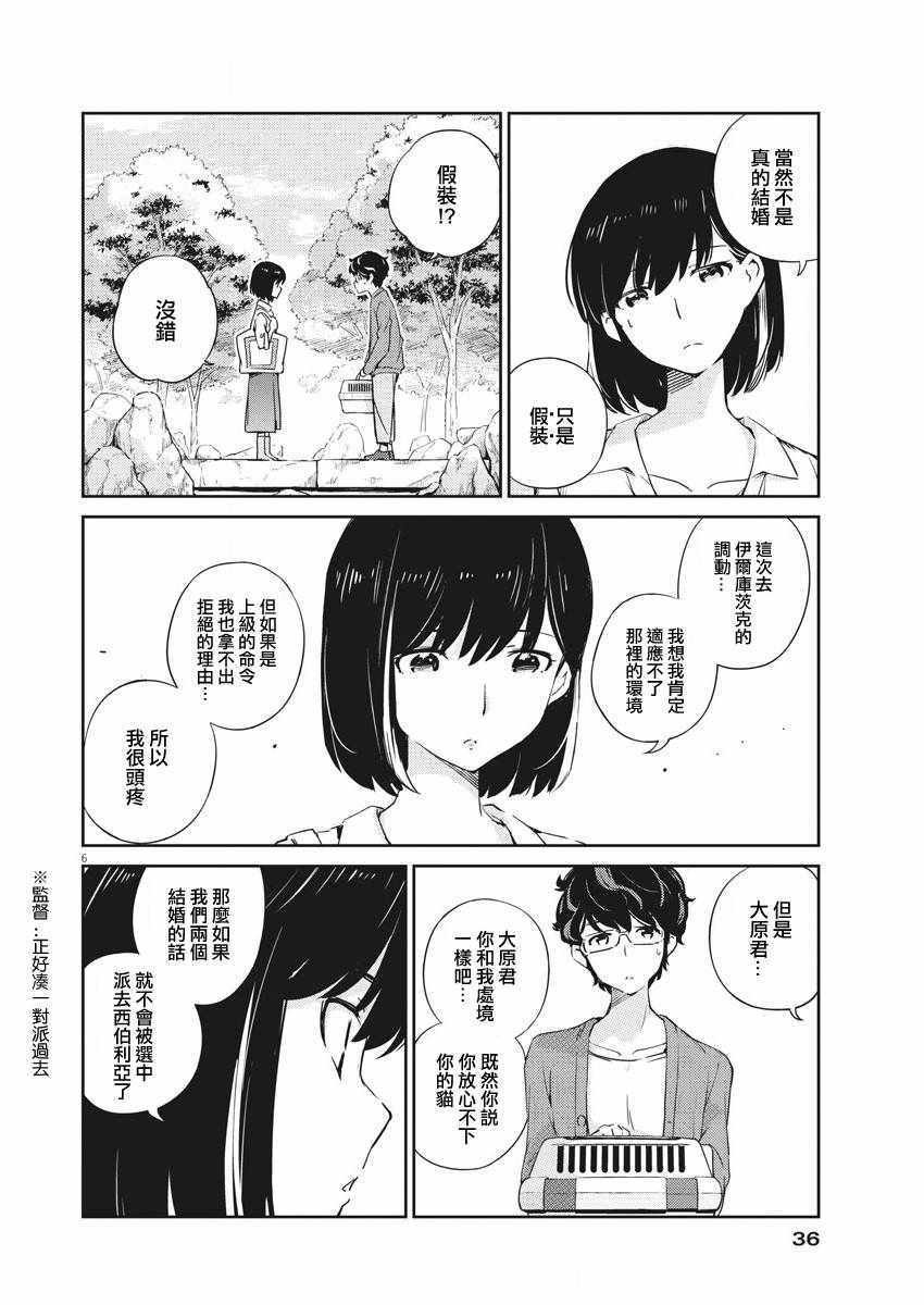 《真的要结婚吗？！》漫画 002集