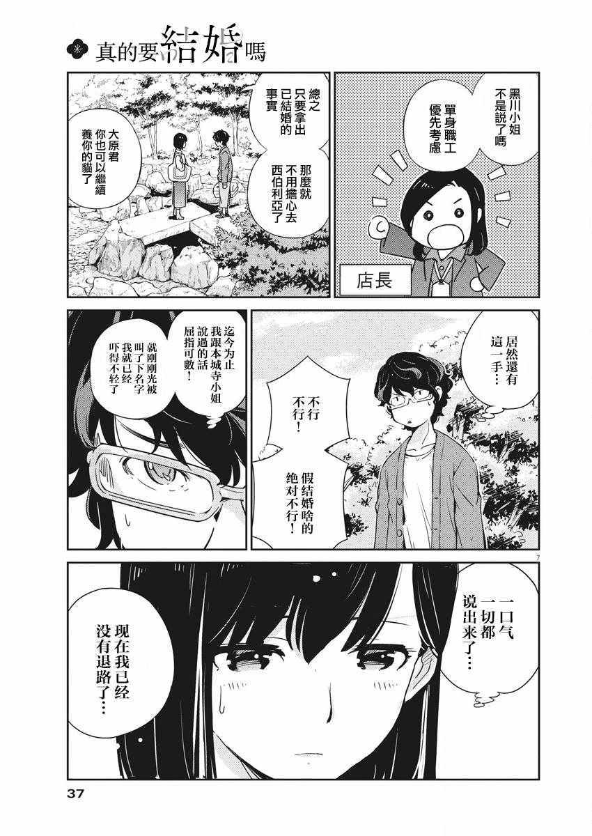 《真的要结婚吗？！》漫画 002集