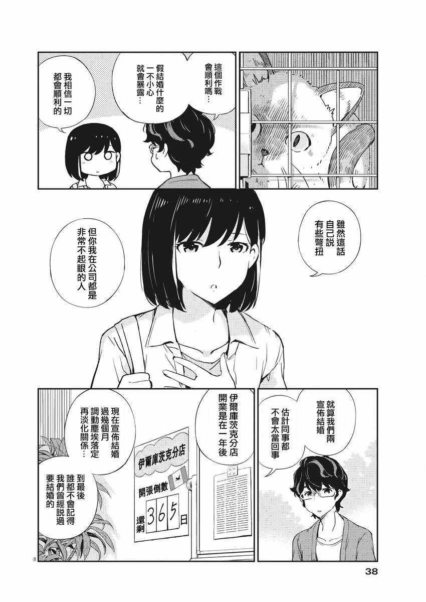 《真的要结婚吗？！》漫画 002集