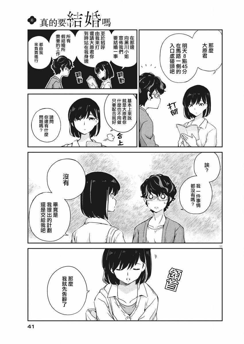 《真的要结婚吗？！》漫画 002集