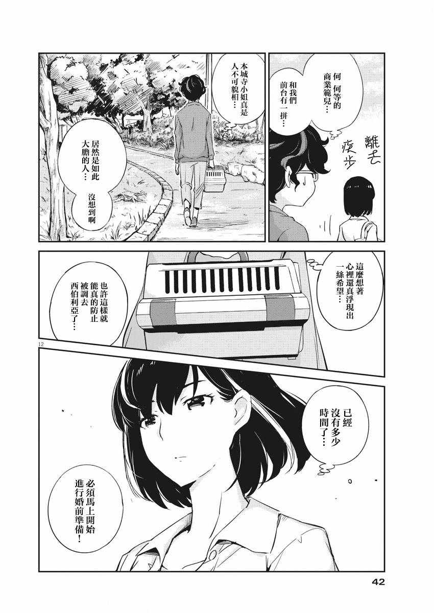 《真的要结婚吗？！》漫画 002集