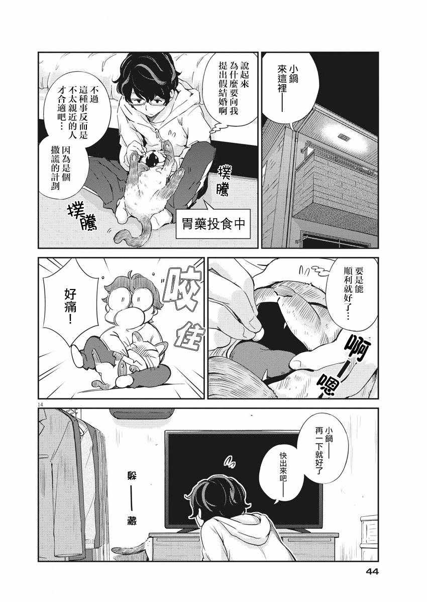 《真的要结婚吗？！》漫画 002集