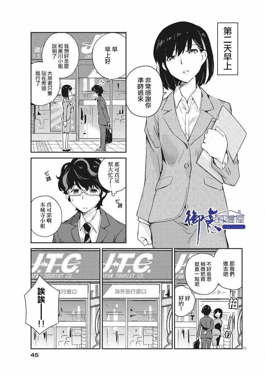 《真的要结婚吗？！》漫画 002集